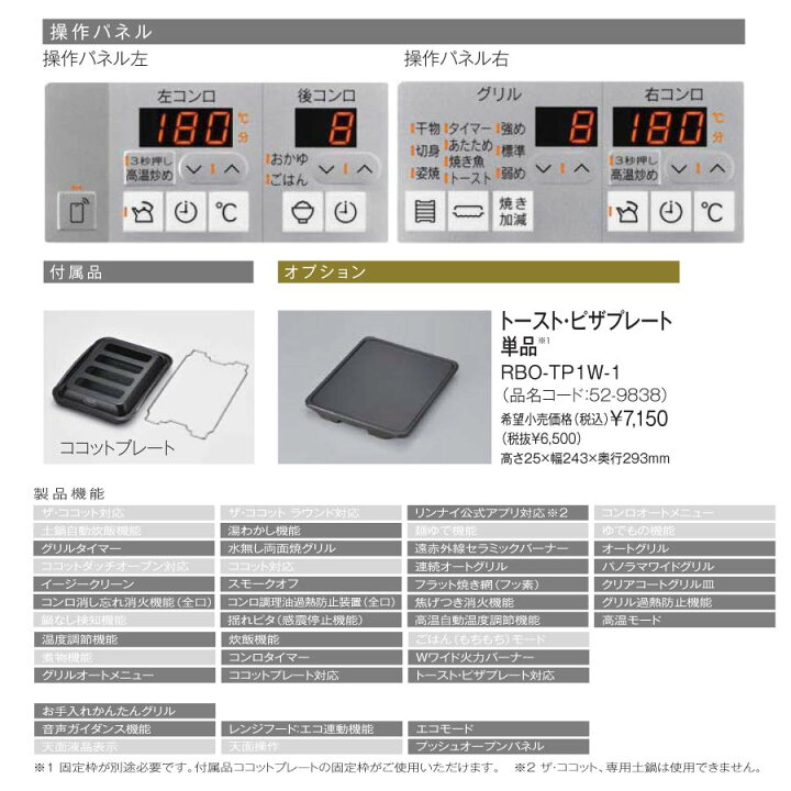 楽天市場】リンナイ ビルトインコンロ RHS31W42J3RSTW Lisse リッセ 