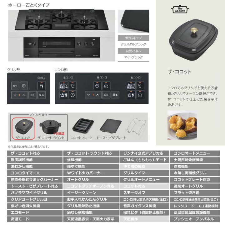 楽天市場】リンナイ ビルトインコンロ RHS71W38M17VCBW DELICIA 