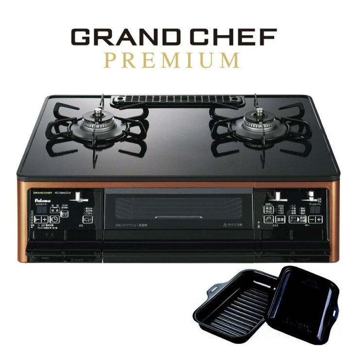 楽天市場】パロマ ガステーブルコンロ PA-F99WCD GRANDCHEFPREMIUM 