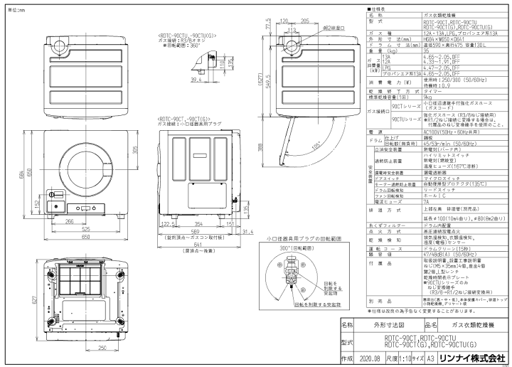 楽天市場】リンナイ 業務用ガス衣類乾燥機 RDTC-90CT はやい乾太