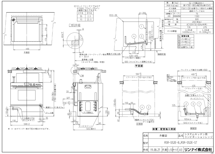 リンナイ　ビルトインオーブン（電子コンベック）【RSR-S52E-ST】 電子コンベック ハイグレードビッグタイプ【リンナイ RSR-S52E