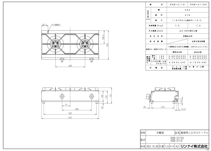 楽天市場】リンナイ 業務用ガステーブル RSB-211SV スタンダード 