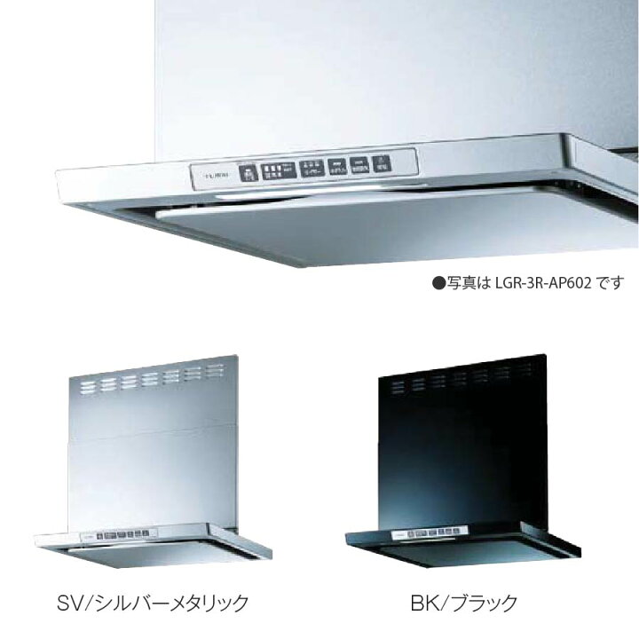 楽天市場】リンナイ レンジフード LGR-3R-AP752SV ノンフィルター 