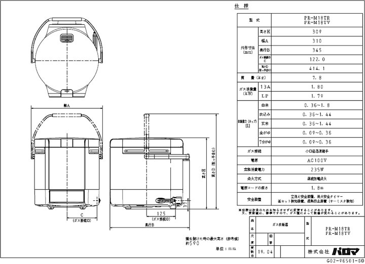 楽天市場】パロマ ガス炊飯器 炊きわざ PR-M18TV 10合炊き タイマー