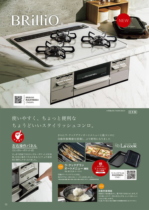 楽天市場】パロマ ビルトインコンロ BRilliO ブリリオ 60cm 都市ガス 