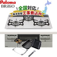 ビルトインコンロ工事費込み パロマ ブリリオ 60cm 都市ガス プロパンガス PD-743WS-60CV ハイパーガラス…
