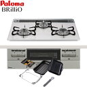 パロマ ビルトインコンロ BRilliO ブリリオ 60cm 都市ガス プロパンガス ハイパーガラスコートトップ PD-743WS-60CV