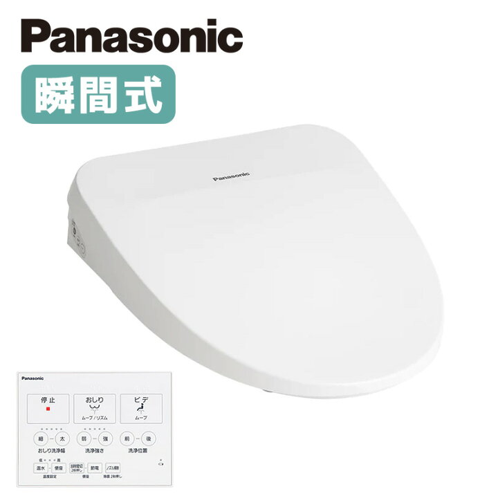 楽天市場】パナソニック 瞬間式 壁リモコン ビューティトワレ MS 