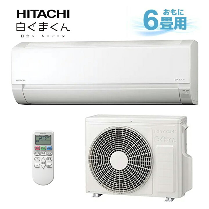 楽天市場】日立 白くまくん ルームエアコン 6畳用 RAS-AJ2225S-W AJ 