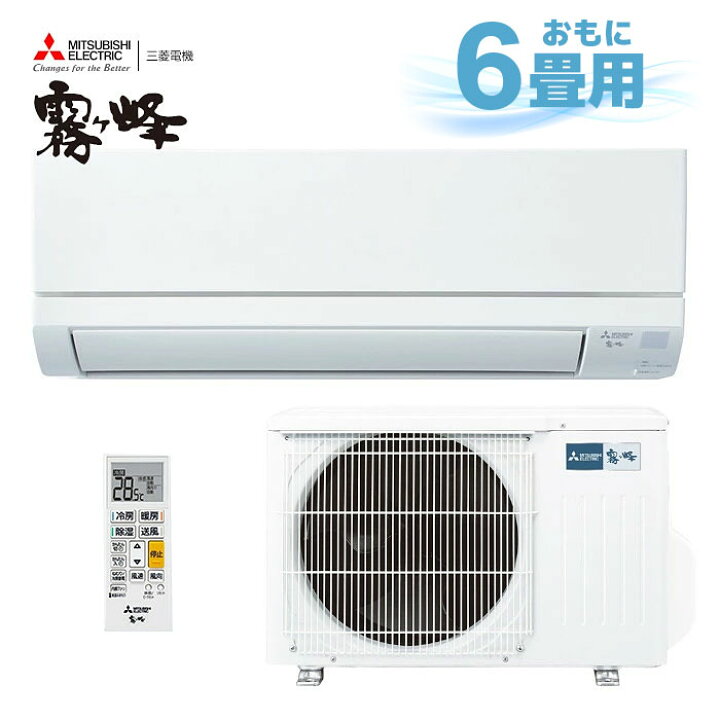 楽天市場】【日時指定OK】2025年モデル エアコン 6畳 三菱 霧ヶ峰 2.2 