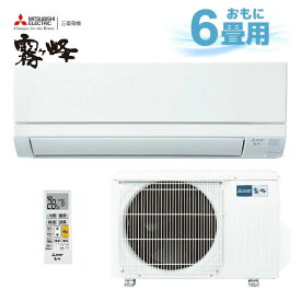 ＼4月20日限定 2,500円OFFクーポン／ 2026年モデル エアコン 6畳 三菱 霧ヶ峰 2.2kw MSZ-GV2226-W 壁掛 ルームエアコン ピュアホワイト