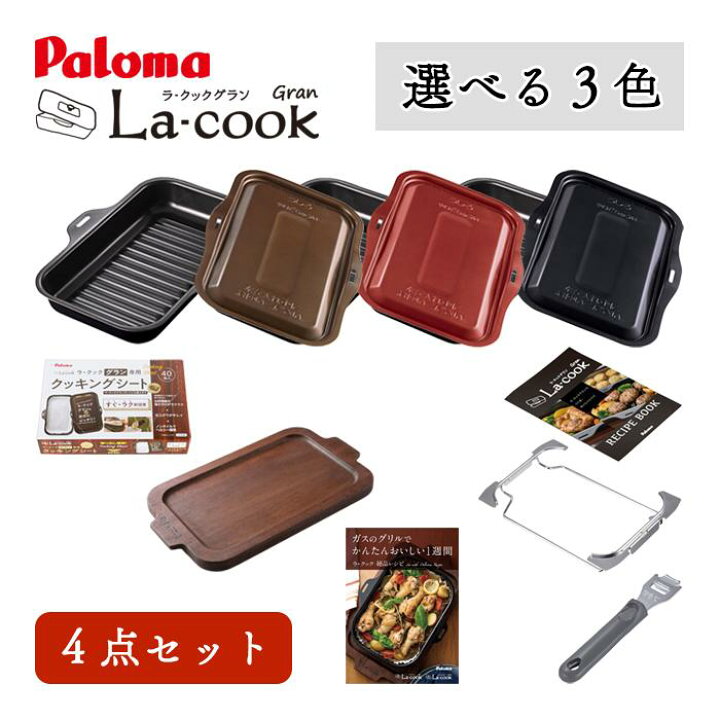 楽天市場】パロマ ラクックグラン PGDL-50 クッキングシート 木製  