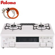 ＼4月10日限定 700円OFFクーポン／ パロマ ガスコンロ 2口 PA-S46H 都市ガス 13A プロパン用 59cm 右強火…