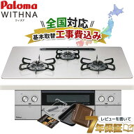 ＼7年保証キャンペーン／ 工事費込み パロマ ウィズナ 75cm PD-829WS-U75CV ビルトインコンロ 都市ガス …