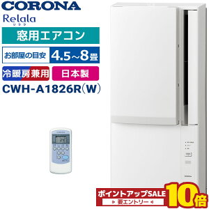�_6��20��20���`26���܂�10�{�^ �R���i �E�C���h�G�A�R�� ��g�[���p�^�C�v CWH-A1826R(W) ���p�G�A�R�� 2026�N���f��