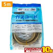 楽天市場】ガスファンヒーター ホース 5m リンナイの通販