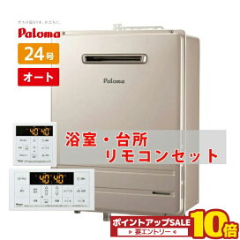 楽天市場】 給湯器 > 壁掛け給湯器 > オート（セミオート） > 24号 