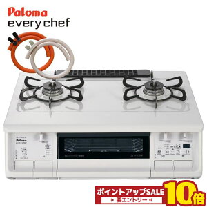 パロマ エブリシェフ PA-380WHA ガステーブル ガスコンロ 都市ガス プロパンガス 右強火 左強火 70cmゴムホース付き 両面焼きグリル