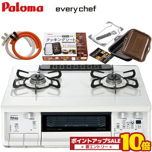 パロマ エブリシェフ ラクックグラン付き 都市ガス プロパンガス 右強火 左強火 PA-380WHA 2口 ガステーブル 両面焼きグリル 置き型コンロ ガスレンジ 置き型 ガスコンロ ガスホース クリップ2