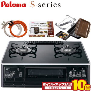 \11月1日は10倍/ ラクックグラン付き エスシリーズ PA-A65WCK ハイパーガラスコートトップ パロマ 都市ガス プロパンガス 右 左 59cm ゴムホース・クリップ付き 両面焼きグリル 置き型コンロ
