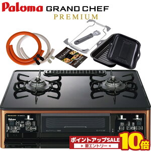 �_6��20��20���`26���܂�10�{�^ ���N�b�N�O�������� �p���} �O�����h�V�F�t�v���~�A�� PA-F99WCD 2�� �K�X�R���� �E���� ������ �s�s�K�X �v���p���K�X �n�C�p�[�K���X�R�[�g�g�b�v ���ʏĂ� �K