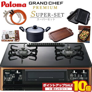 �_6��20��20���`26���܂�10�{�^ �p���} �O�����h�V�F�t �v���~�A�� �X�[�p�[�Z�b�g PA-F99WCD 2���K�X�R���� �s�s�K�X �v���p�� �E���� ������ ���ʏĂ��O���� �K���X�R�[�g �K�X�z�[�X�t��