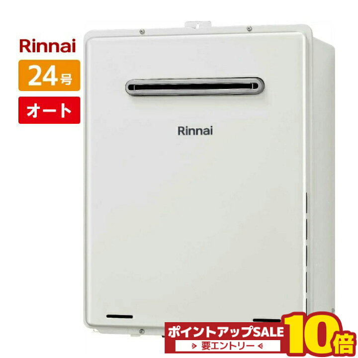 楽天市場】＼在庫有り／ RUF-245SAW(B) リンナイ 24号 オート 壁掛け 