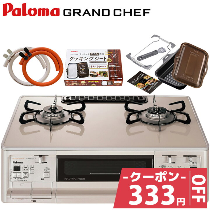 楽天市場】＼10月10日まで333円OFFクーポン／ ラクックグラン付き 