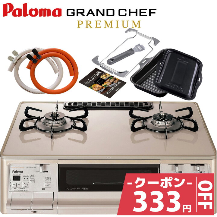 楽天市場】＼333円OFFクーポン有／ ラクックグラン同梱 パロマ ガス  