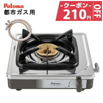 楽天市場】一口コンロ 大阪ガスの通販