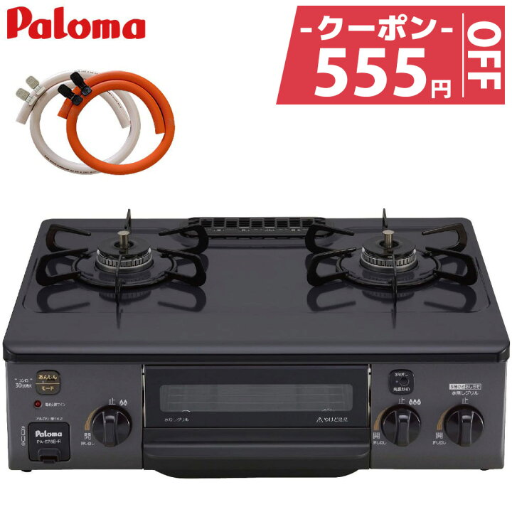 楽天市場】＼555円＋400円OFFクーポン有／ 56cm ガスコンロ 2口 パロマ 