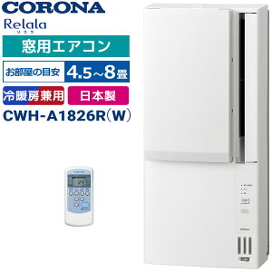 �R���i �E�C���h�G�A�R�� ��g�[���p�^�C�v CWH-A1826R(W) ���p�G�A�R�� 2026�N���f��