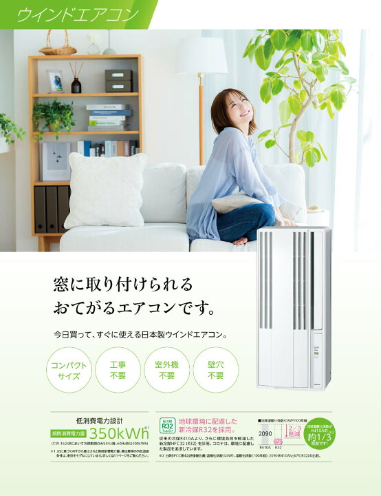 楽天市場】ウインドエアコン 窓用エアコン コロナ CW-1825R（W 