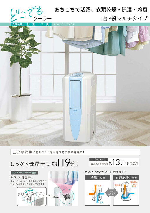 楽天市場】コロナ どこでもクーラー 2025年製 冷風 衣類乾燥機 除湿機  