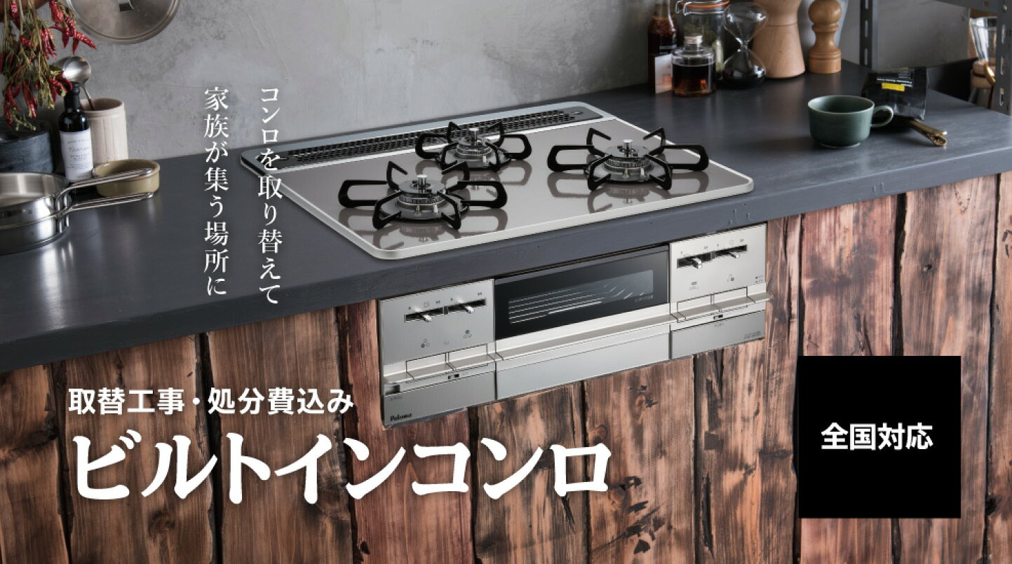 楽天市場 | ガス器具shop楽天市場店 - ガス器具（ガスコンロや給湯器 