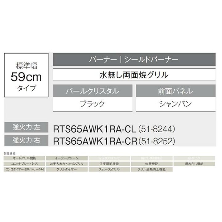 弊社条件クリアでガステーブル リンナイ LAKUCIE ラクシエ RTS65AWK1R 