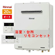＼在庫有り／ 20号 壁掛け リンナイ ガスふろ給湯器 オート 都市ガス 13Aプロパンガス マルチリモコンセ…