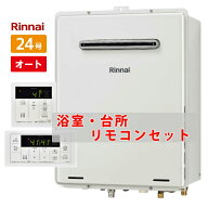 ＼在庫有り／ 24号 壁掛け リンナイ ガスふろ給湯器 オート 都市ガス プロパンガス マルチリモコンセット…
