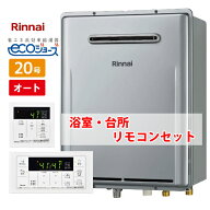 ＼在庫有り／ 20号 壁掛け エコジョーズ リンナイ オート 都市ガス プロパンガス マルチリモコンセット …
