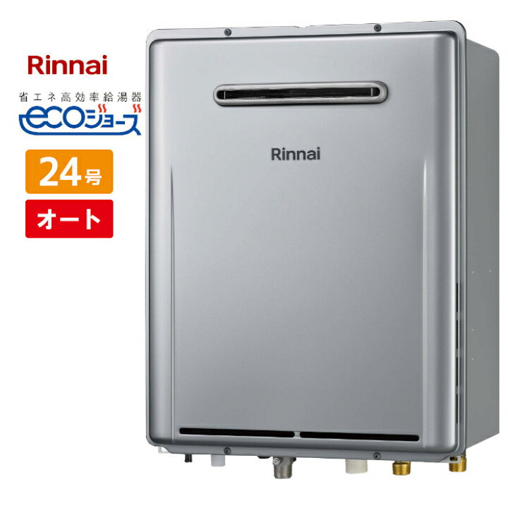 楽天市場】＼在庫有り／ 24号 オート 壁掛け エコジョーズ リンナイ 