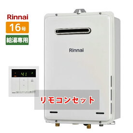 ＼在庫有り／ 給湯器 16号 給湯専用 ガス給湯器 壁掛け リンナイ RUX-A1615W(A)-E 都市ガス 13A プロパンガス 台所リモコンセット MC-135(A)