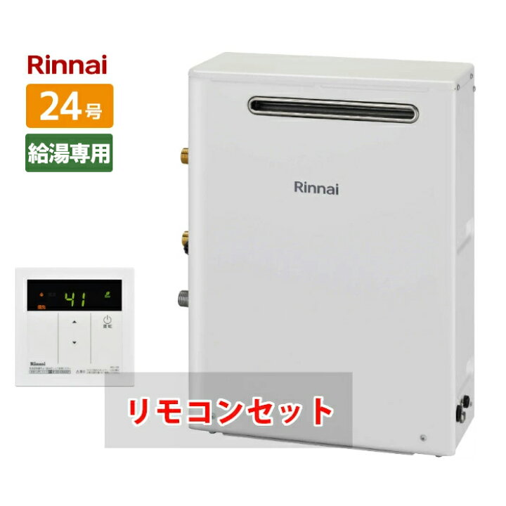 楽天市場】＼在庫有り／ 24号 据置型 給湯専用 リンナイ ガス給湯器 