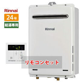 ＼在庫有り／ 24号 給湯専用 ガス給湯器 壁掛け リンナイ RUX-A2406W(A)-E 都市ガス 13A プロパンガス 台所リモコンセット MC-145V(A)
