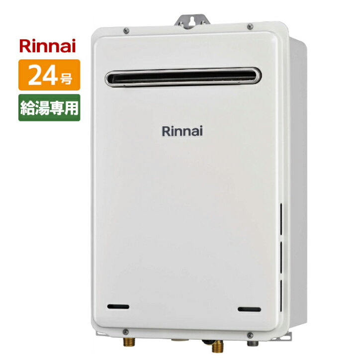 楽天市場】＼在庫有り／ RUX-A2406W(A)-E リンナイ 給湯専用 24号 屋外壁掛け 都市ガス 13A プロパンガス :  ガス器具shop楽天市場店