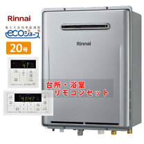 楽天市場】リンナイ ガス給湯器 20号 追い焚き付の通販