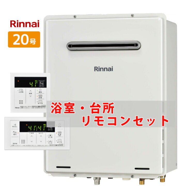楽天市場】20号 壁掛け リンナイ ガスふろ給湯器 オート RUF-A2005SAW 