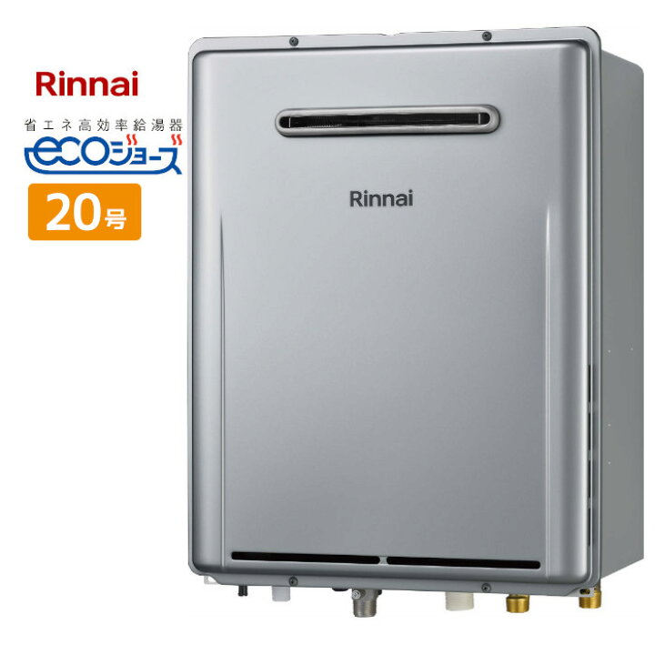 楽天市場】20号 壁掛け エコジョーズ リンナイ ガスふろ給湯器 オート  