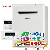 楽天市場】20号 リンナイ 給湯器 リモコンセット オートの通販 