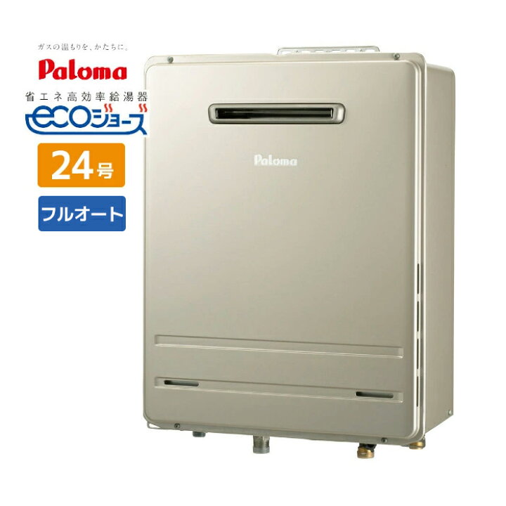 楽天市場】＼在庫有り／ 給湯器 24号 フルオート eco ガスふろ給湯器 