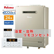 楽天市場】給湯器 24号 プロパン エコジョーズの通販